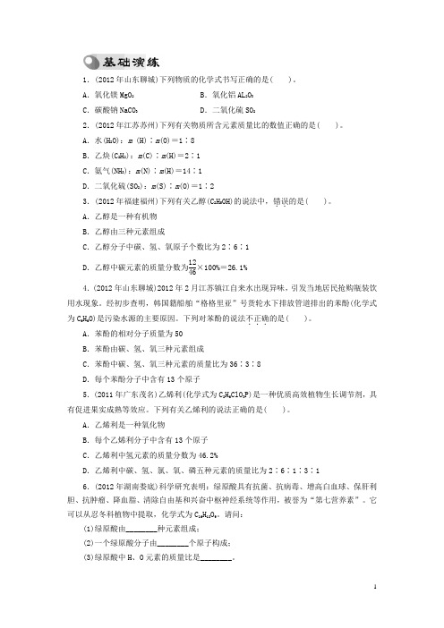 广东省中考化学复习专题检测试题 第5讲有关化学式的计算
