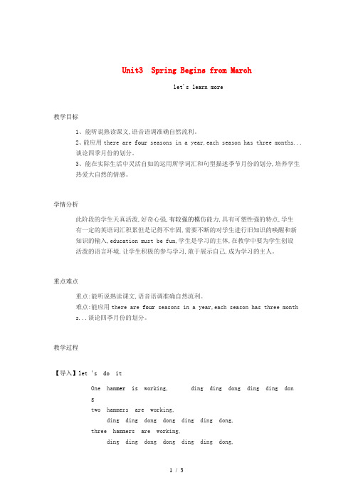 五年级英语下册Unit3SpringBeginsfromMarch教案陕旅版1