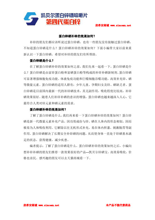 蛋白锌硒补锌的效果如何