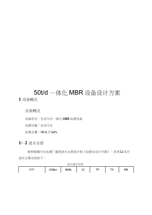 50td一体化MBR设备设计方案