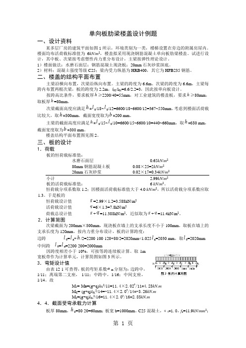 100443单向板肋梁楼盖设计例题7页