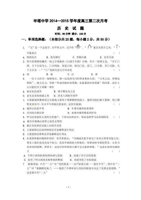 2015高三历史月考试卷必修一