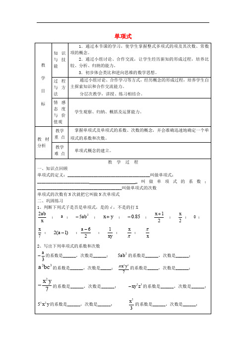 七年级数学上册 2.1.1 单项式的教案 新人教版