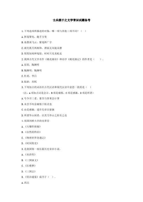 士兵提干之文学常识试题备考
