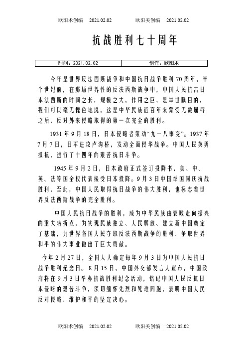抗战胜利七十周年之欧阳术创编