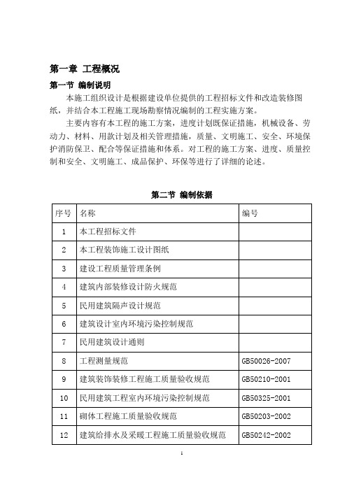 北大附中改造施工组织设计 (1)