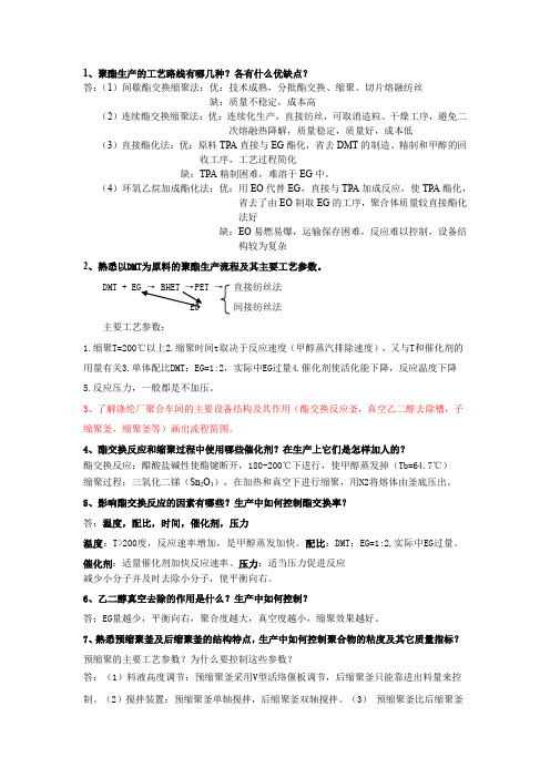 东华大学材料学院实习思考题