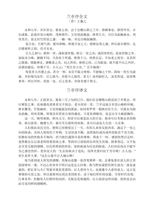 兰亭序全文及译文