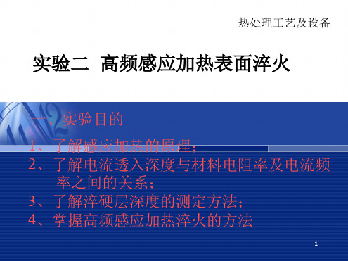 高频感应加热表面淬火精选