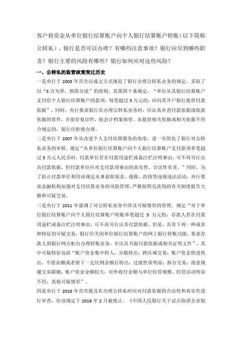 全面读懂公转私的业务风险与应对策略