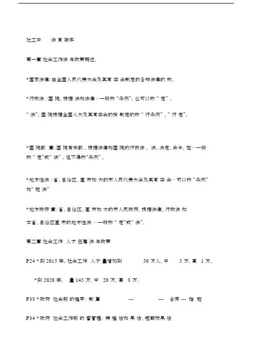 中级社工师法规考试常见的数字知识点.docx
