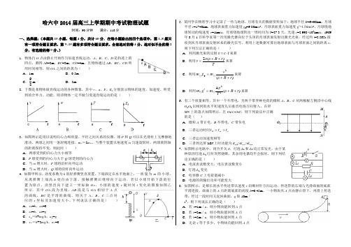 黑龙江省哈六中2013-2014高三上学期期中考试物理试题(含答案)