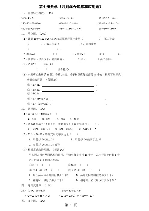 四年级上册数学试题-第七单元四则混合运算和应用题苏教版