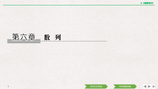 2020版创新设计高考总复习高三文科数学人教A版配套课件第六章 第1节