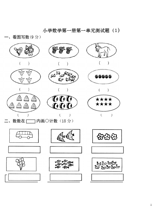 一年级数学题(上)大全