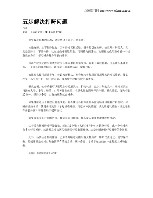 五步解决打鼾问题