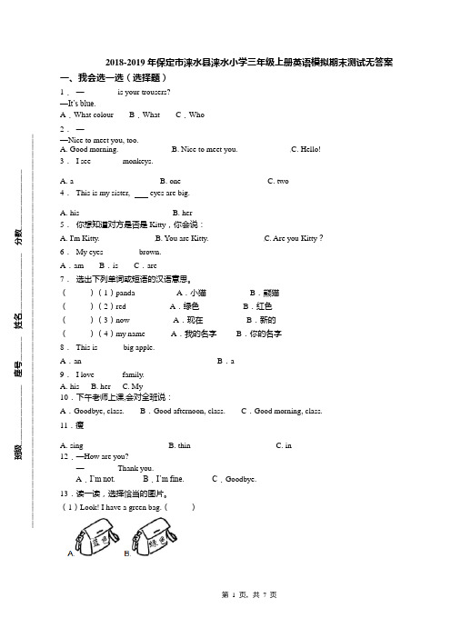 2018-2019年保定市涞水县涞水小学三年级上册英语模拟期末测试无答案