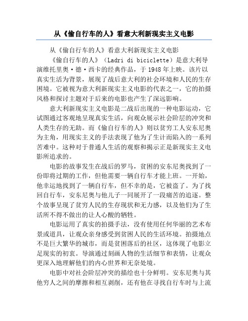 从《偷自行车的人》看意大利新现实主义电影