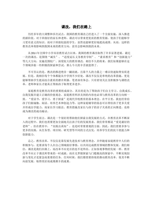 课改,我们在路上