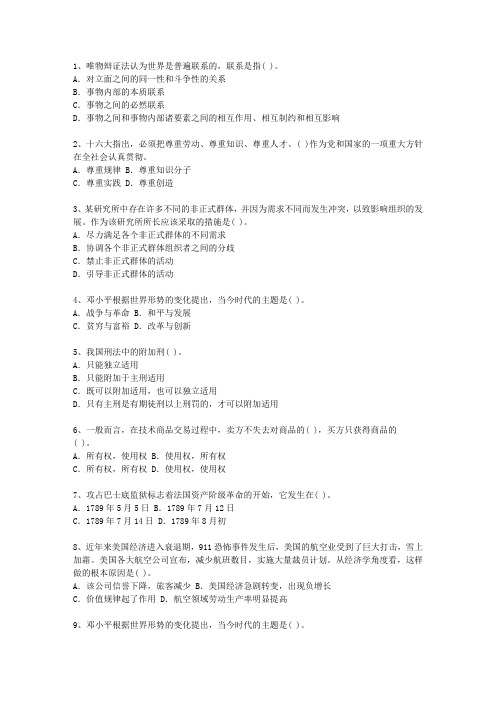 2012河北省最新公开选拔镇副科级领导干部最新考试试题库