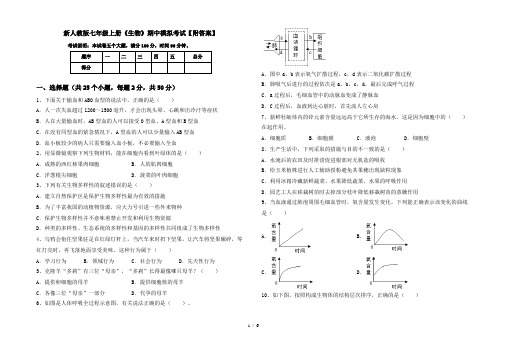 新人教版七年级上册《生物》期中模拟考试【附答案】