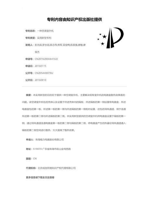 一种空调室外机[实用新型专利]