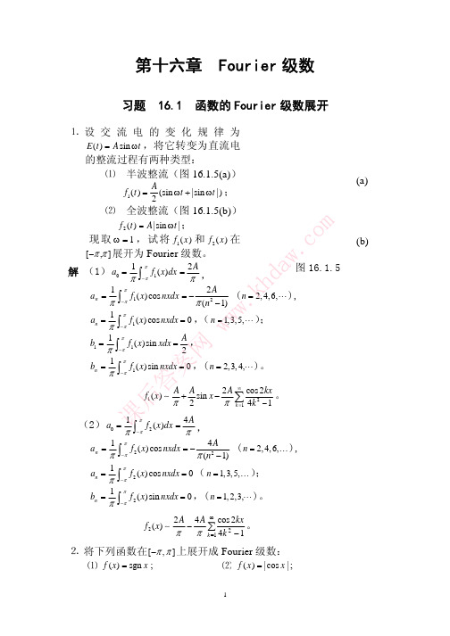 数学分析课后习题答案--高教第二版(陈纪修)--16章