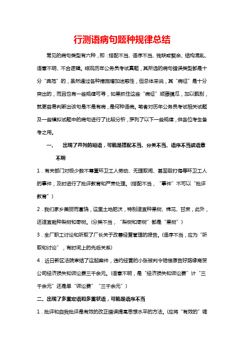 行测语病句题16种规律总结