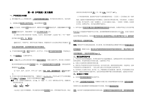 初中物理总复习提纲