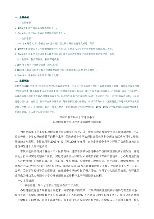 心理 健康教育教师工作业绩下载2011年11月10日