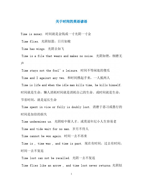 关于时间的英语谚语