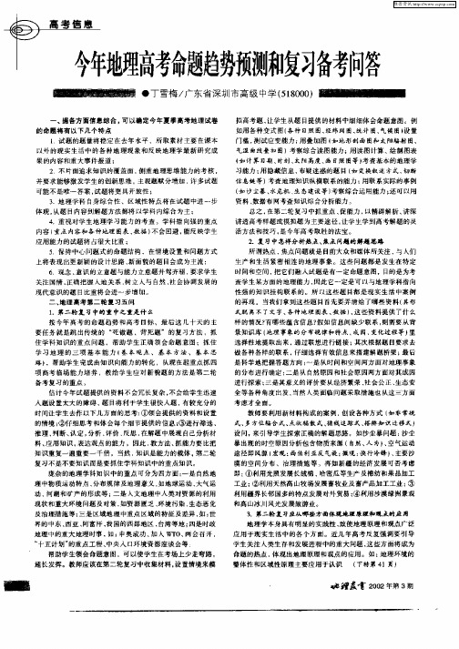 今年地理高考命题趋势预测和复习备考问答