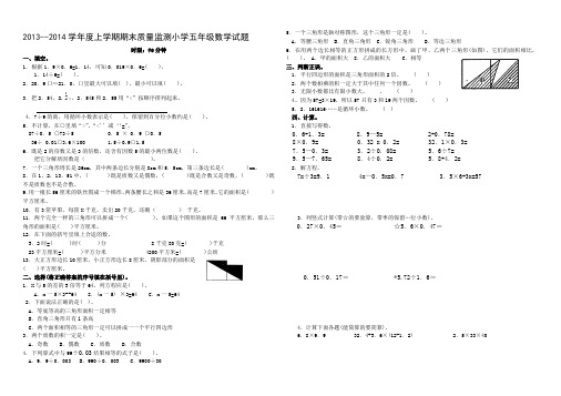 13-14青岛版五年级上期末测试题