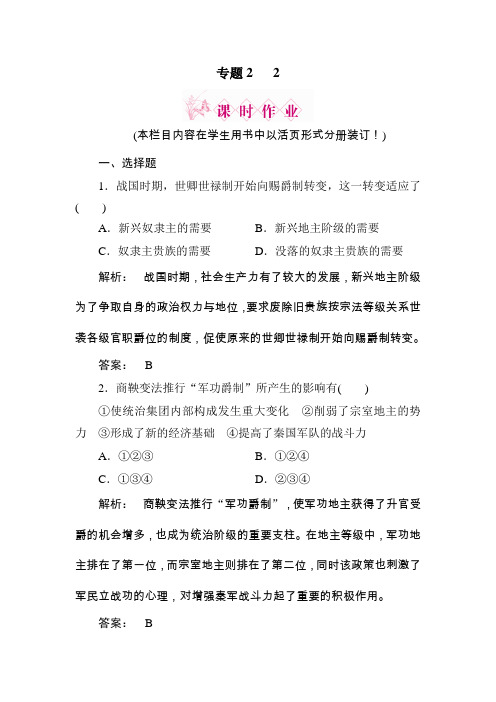 高二历史上册专题综合调研检测试题3