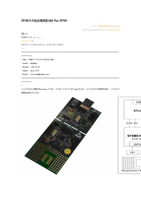 STM8S开发环境编译方法