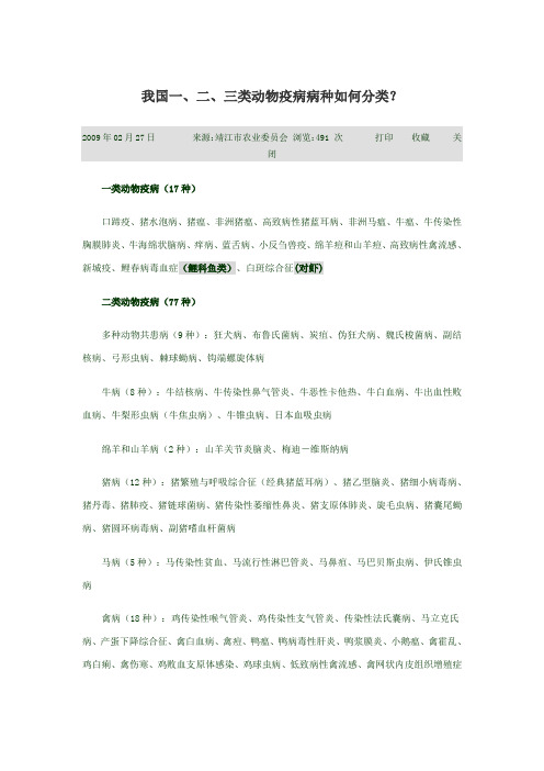 动物疾病分类
