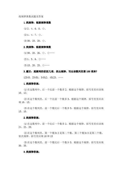 找规律奥数试题及答案