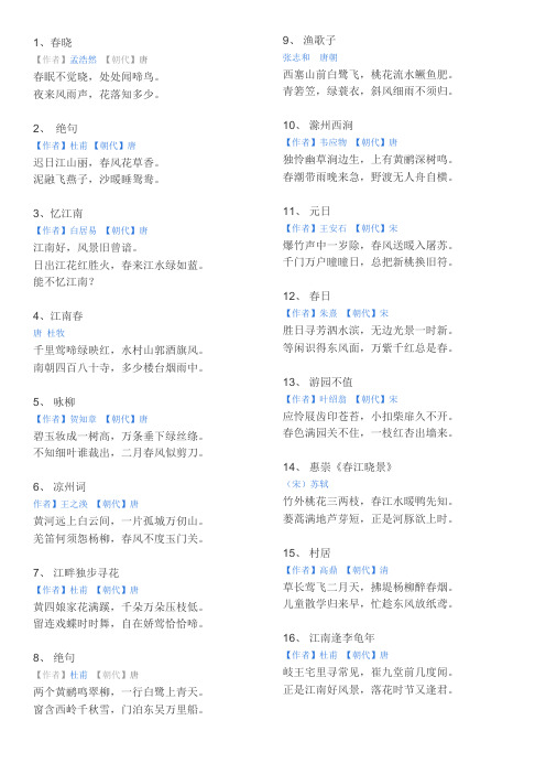 幼儿园古诗词30首(打印版)