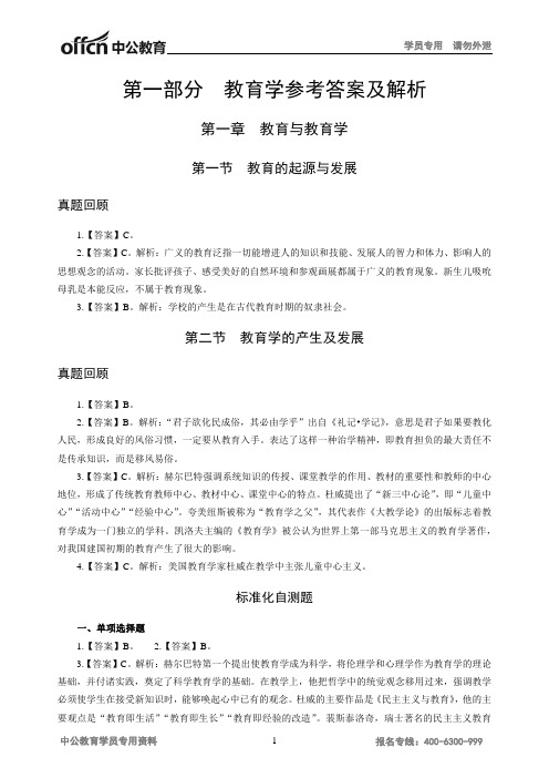 江西省教师招聘考试教育综合知识讲义答案