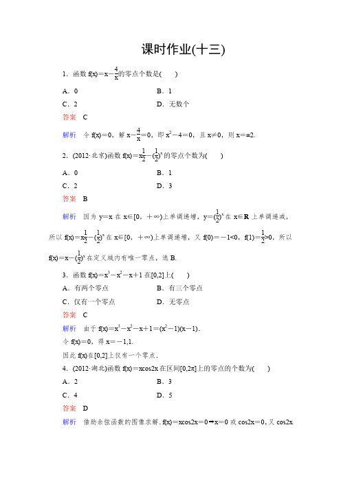 2015届高考数学(文)课时检测2-10函数与方程(人教版)
