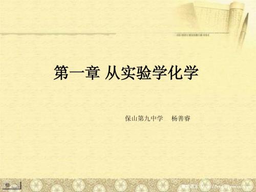 化学必修一第一章复习课件