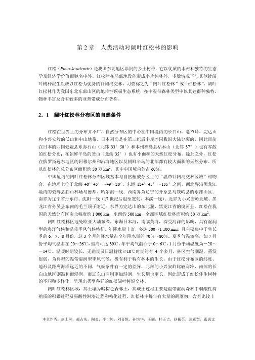 阔叶林 针叶林