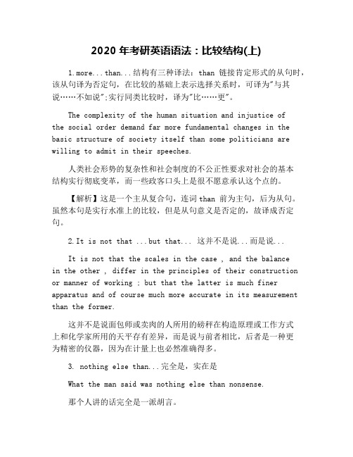 2020年考研英语语法：比较结构(上)