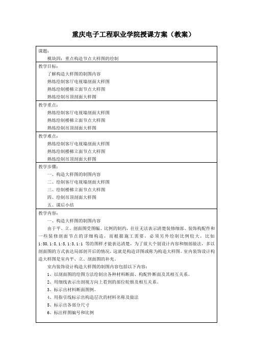 制图(AutoCAD)模块4-4：重点构造节点大样图的绘制