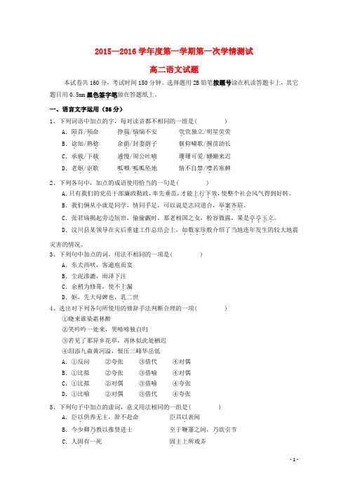 江苏省大丰市新丰中学2015_2016学年高二语文10月月考试题