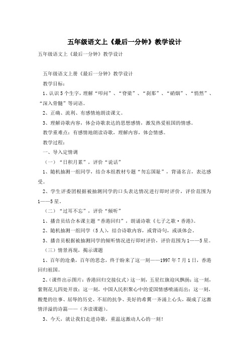 五年级语文上《最后一分钟》教学设计