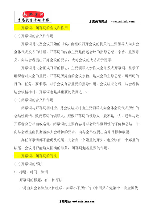 贸大翻硕考研-2016年对外经济贸易大学MTI翻译硕士考研真题、笔记