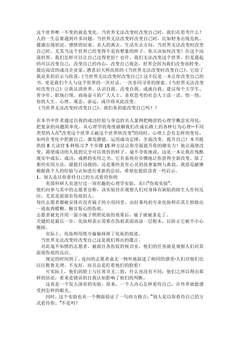 这个世界唯一不变的就是变化