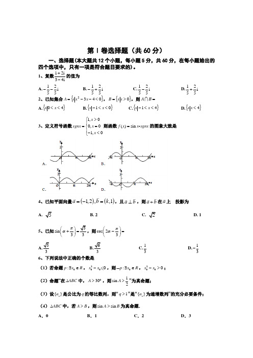 2021届项城市第三高级中学高三上学期第四次考试理科数学试卷及答案