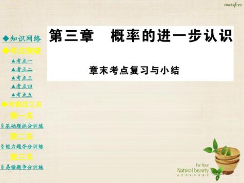 2017年秋季新版北师大版九年级数学上学期第3章、概率的进一步认识单元复习课件1